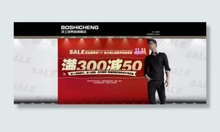 淘宝男装促销店铺首页大图海报