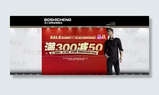 淘宝男装促销店铺首页大图海报
