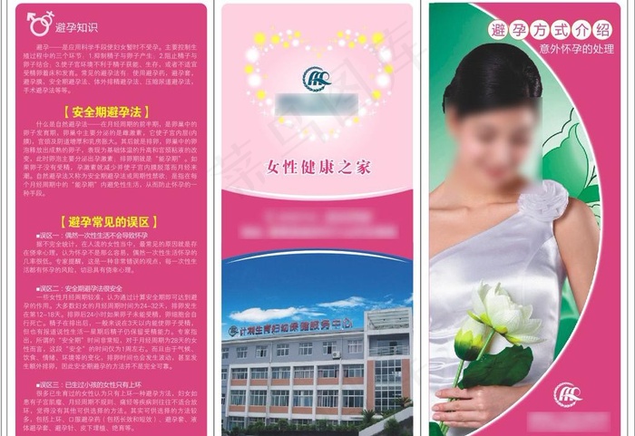 计生三折页图片cdr矢量模版下载