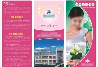 计生三折页图片