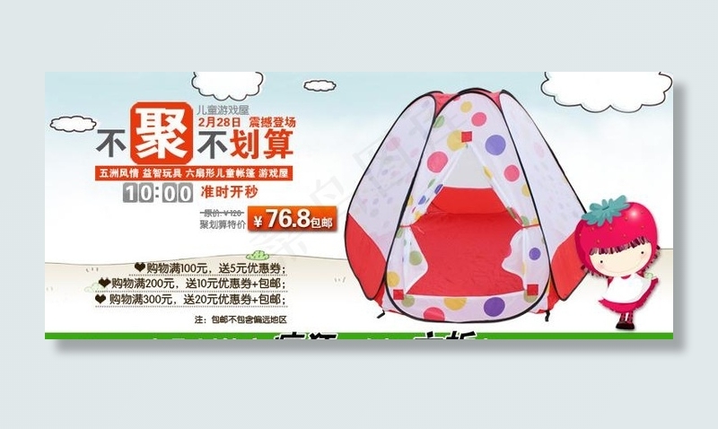 淘宝可爱儿童帐篷店铺首页图图片psd模版下载