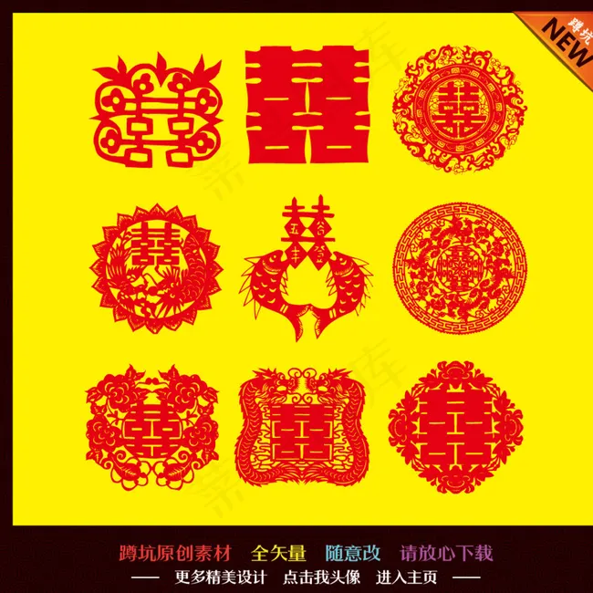 喜字 婚礼婚庆图片ai矢量模版下载