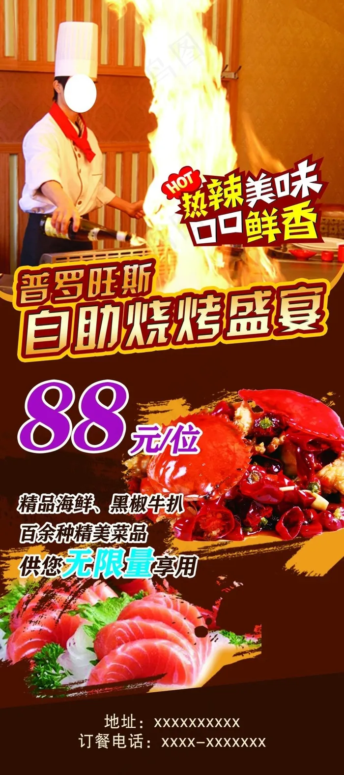 烧烤展架