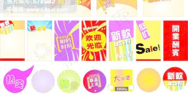 开业、新品上市、低价素材cdr矢量模版下载