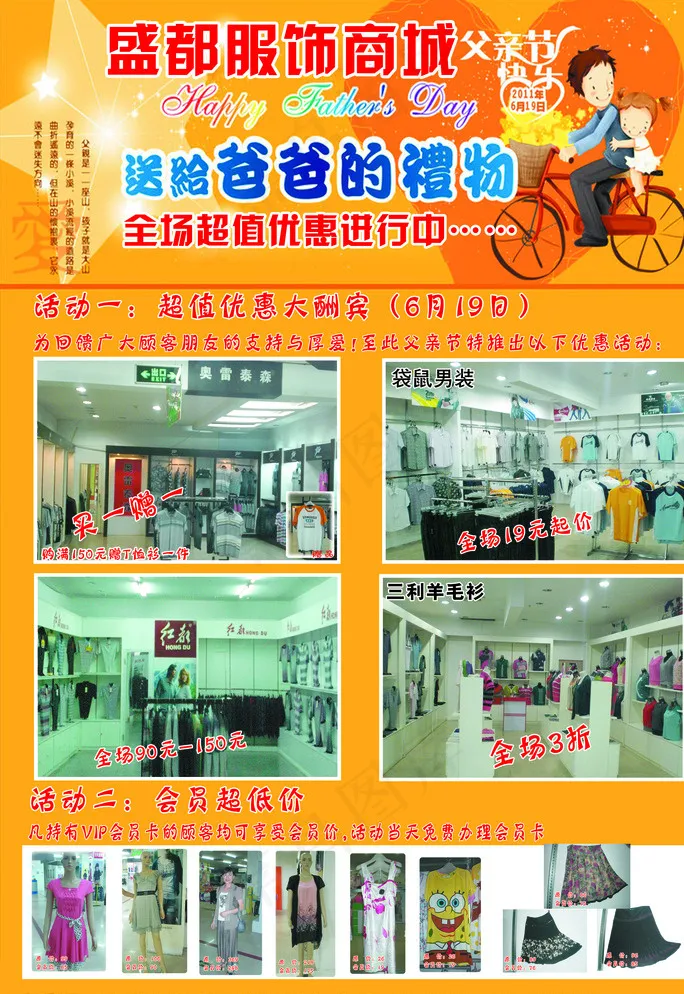 服饰商城宣传单图片(2799X4016(DPI:300))psd模版下载