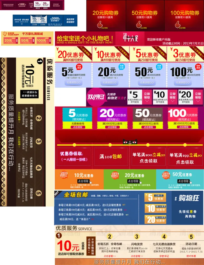 淘宝优惠券天猫促销优惠券模板psd模版下载