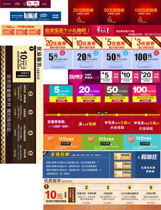 淘宝优惠券天猫促销优惠券模板