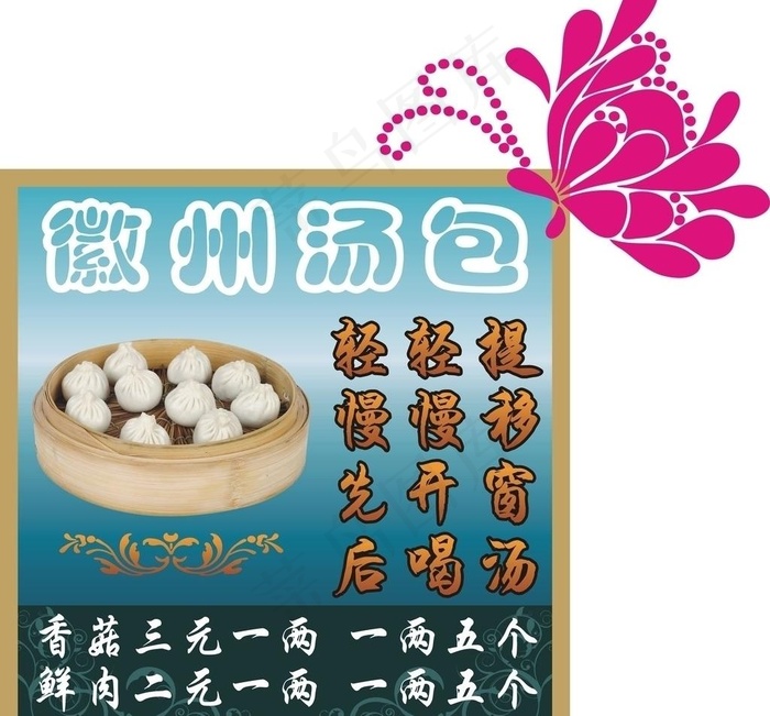 徽州汤包图片cdr矢量模版下载