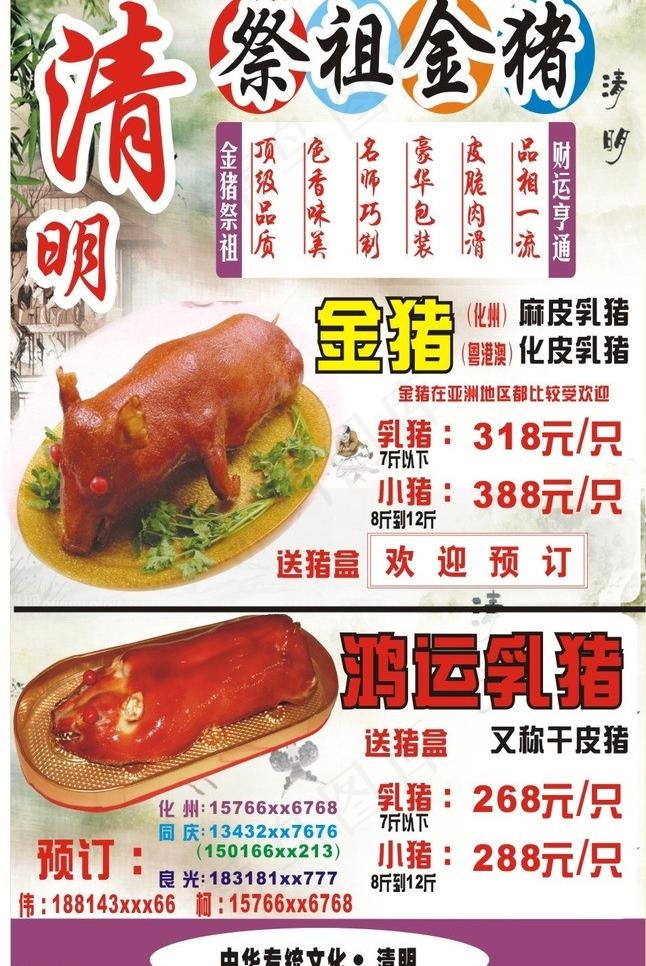 烤乳猪图片cdr矢量模版下载