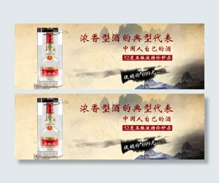 淘宝天猫五粮液白酒促销海报