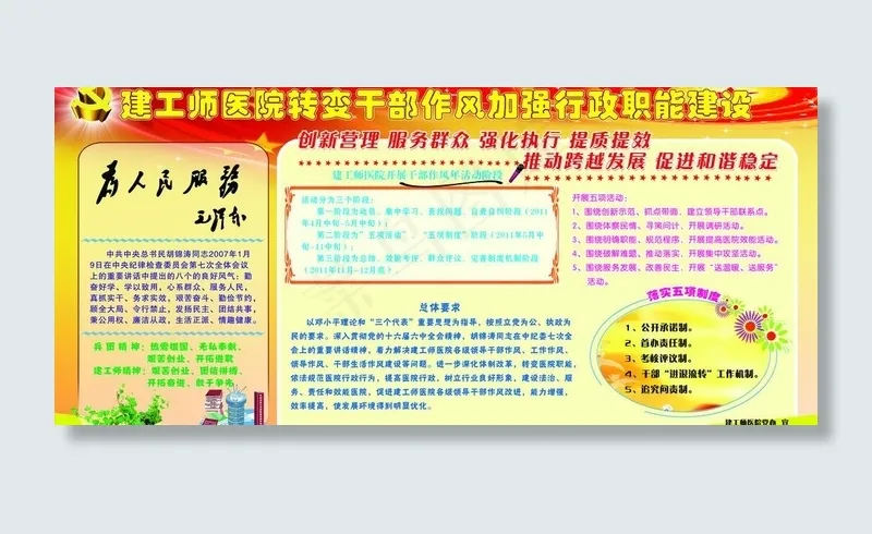 行政职能建设图片psd模版下载