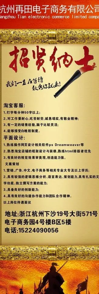 招聘模版图片(2362X6299(DPI:100))psd模版下载