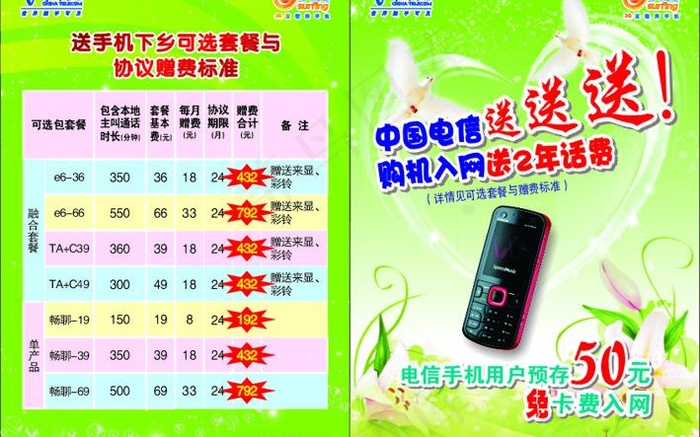 电信宣传单图片cdr矢量模版下载