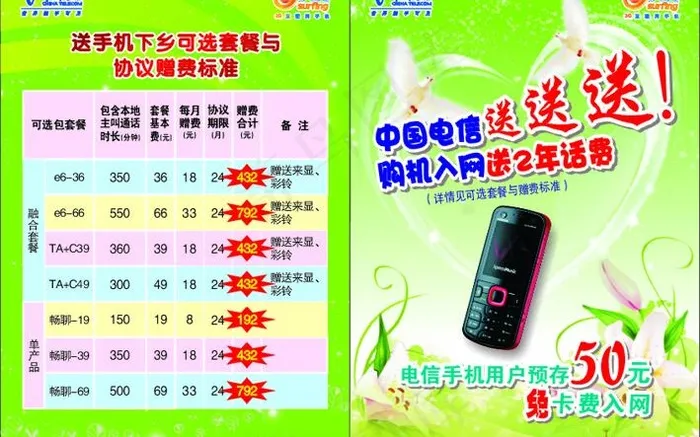 电信宣传单图片cdr矢量模版下载