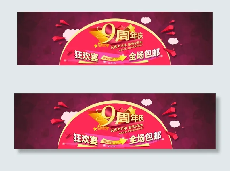 淘宝周年店庆促销海报素材psd模版下载