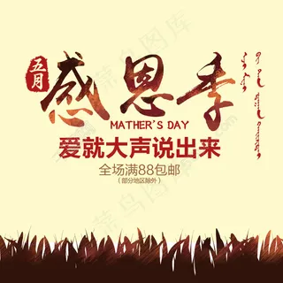 淘宝天猫海报母亲节感恩牛肉首页