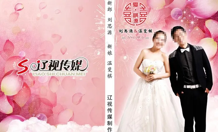 婚礼婚庆盘盒图片(3283X2173(DPI:300))psd模版下载