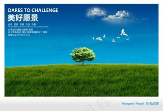 企业文化素材碟之美好愿景