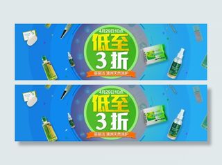 日用品海报 活动banner