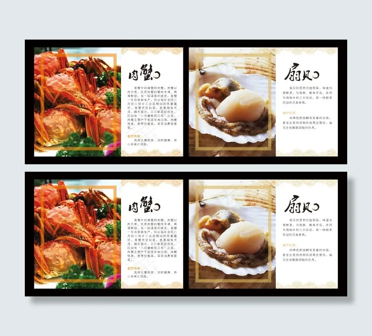 矢量海鲜食品介绍cdr矢量模版下载