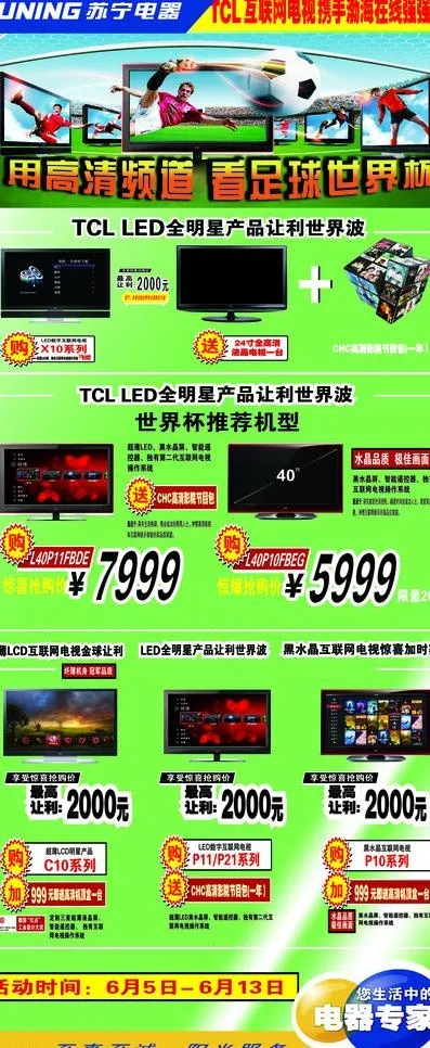 液晶电视图片(3780X8504(DPI:120))psd模版下载