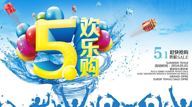 51欢乐购海报psd素材(4724X2953(DPI:300))psd模版下载