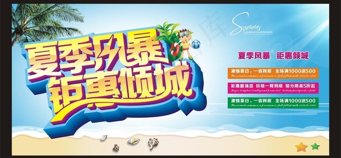 夏季风暴图片cdr矢量模版下载