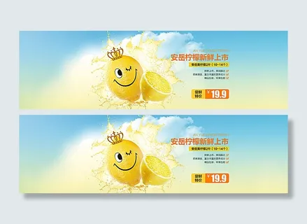 柠檬新鲜上市海报图片