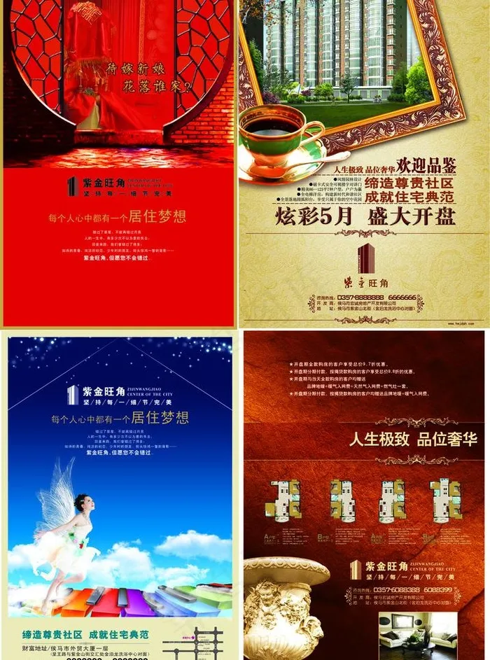 房地产广告图片(3307X4726(DPI:300))psd模版下载