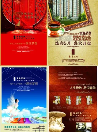 房地产广告图片