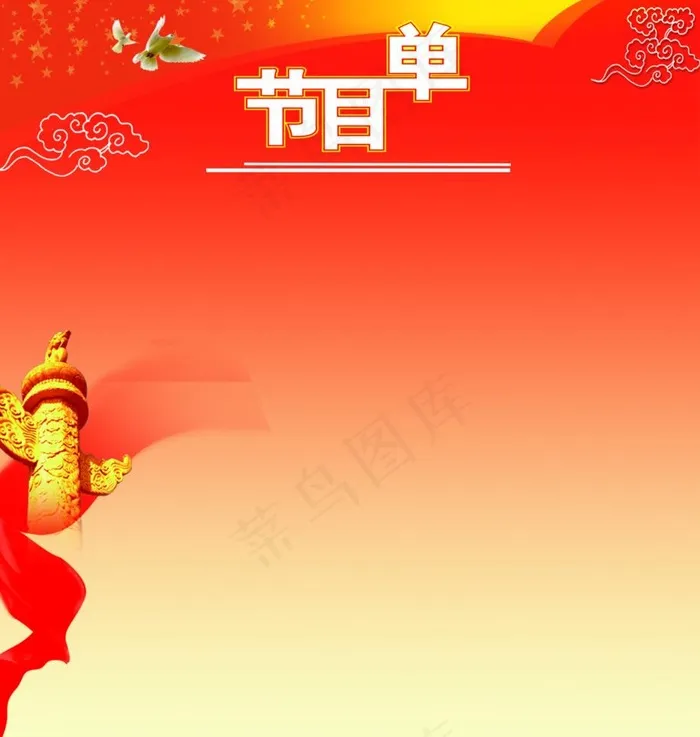 节目单图片psd模版下载