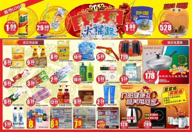 超市春节年货大街DM促销彩页(380X260)cdr矢量模版下载