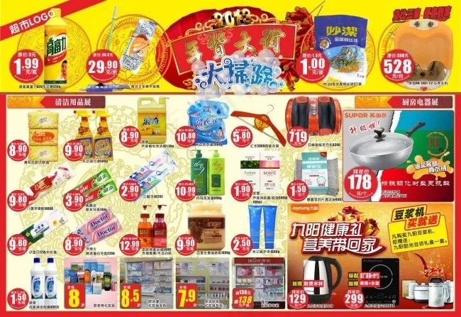 超市春节年货大街DM促销彩页(380X260)cdr矢量模版下载