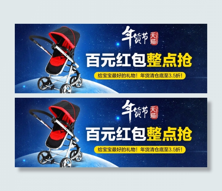 年货节婴儿车大促(830X300(DPI:72))psd模版下载