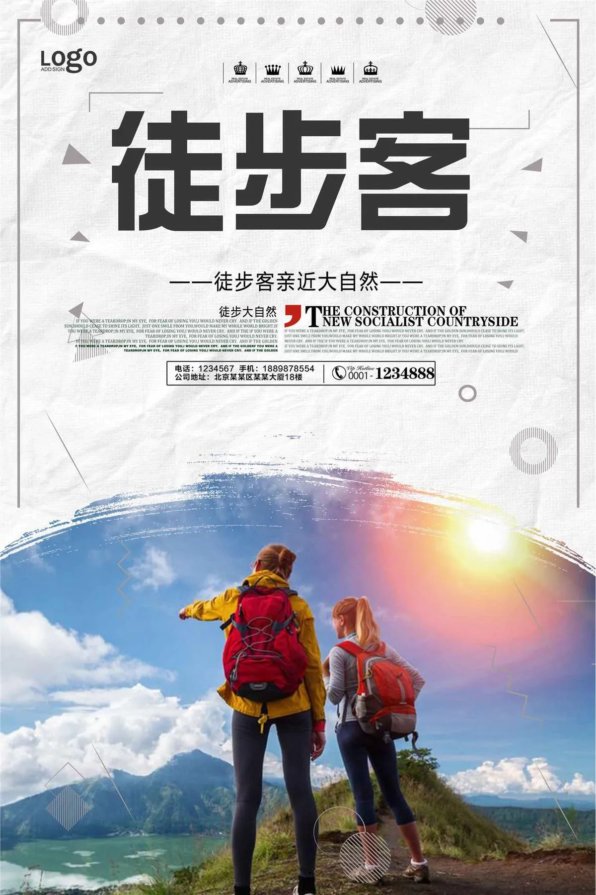 小清新徒步客宣传海报(3543X5315(DPI:150))psd模版下载
