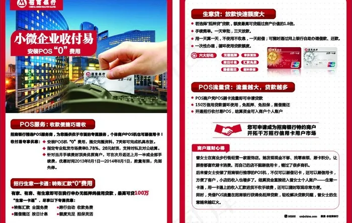 招商银行pos机宣传图片cdr矢量模版下载