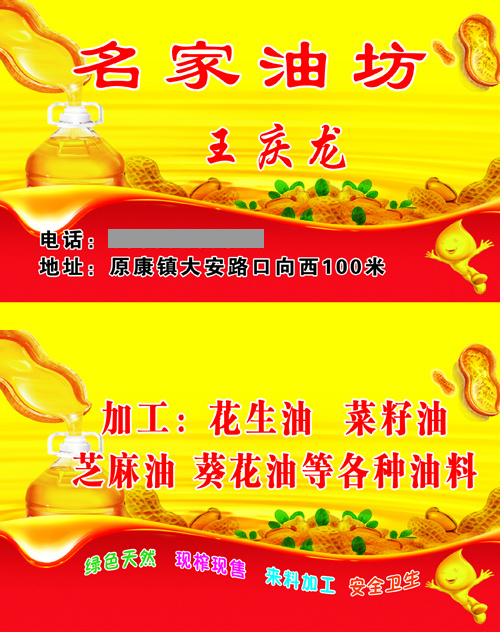 名家油坊名片正面