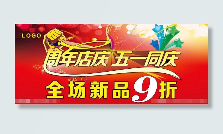五一同庆模板下载psd模版下载