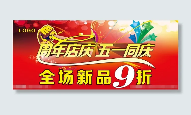 五一同庆模板下载psd模版下载