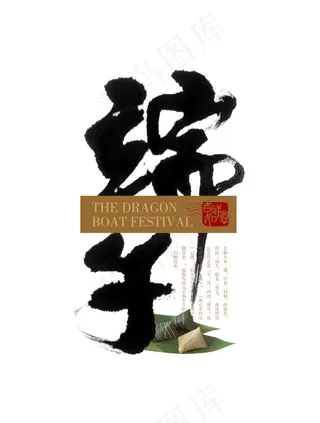 中国风端午节图片