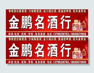 金鹏名酒行 店招图片