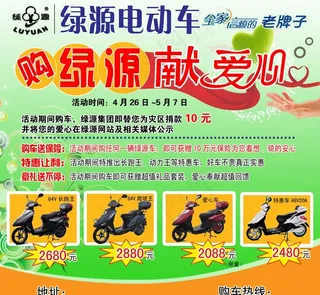 绿源电动车图片