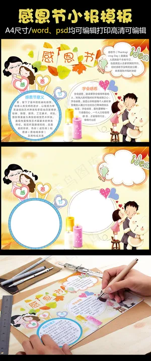 感恩节小报模版设计
