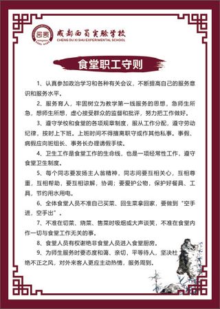 食堂职工守则
