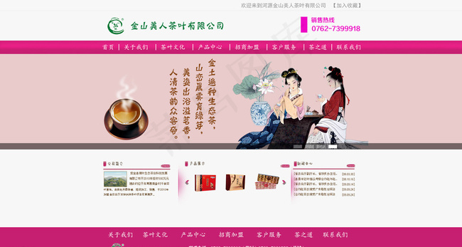 茶叶 网站 美人图片