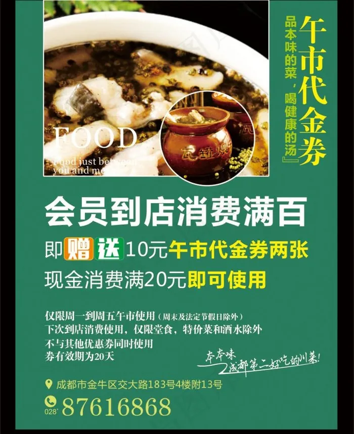 午餐代金券DM单cdr矢量模版下载