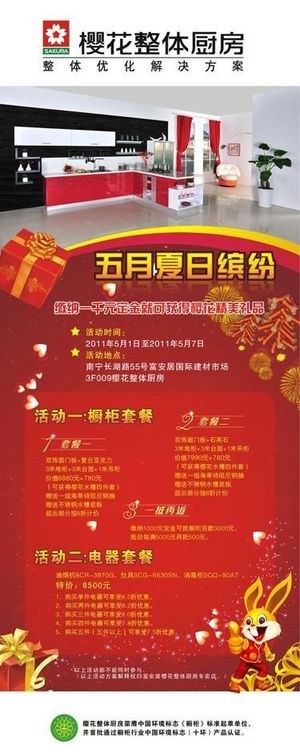 樱花整体厨房橱柜展架图片