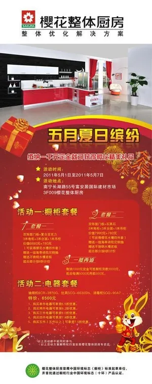 樱花整体厨房橱柜展架图片