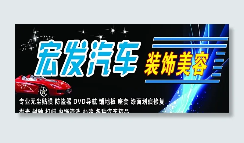 汽车美容图片(6142X2657(DPI:15))psd模版下载