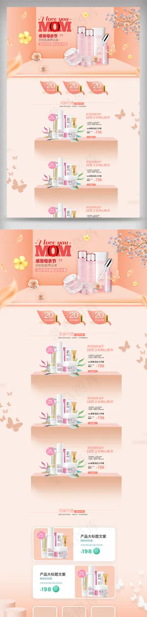 母亲节化妆品首页模板